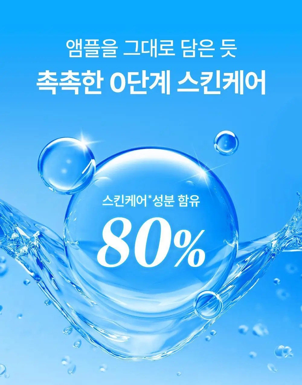 [스킨케어링 80% 클렌저]유이크 바이옴 레미디 올인원 앰플 클렌저 200ml 상세페이지 8